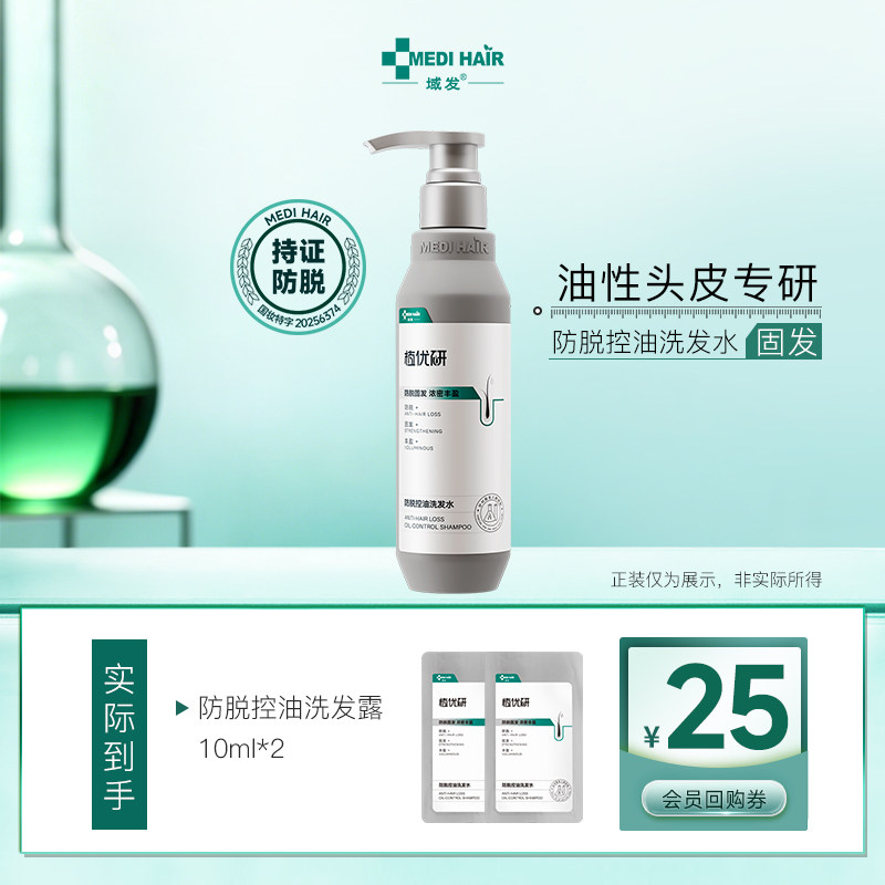 【新品试用】域发防脱控油洗发水腺苷防脱洗发露植优研