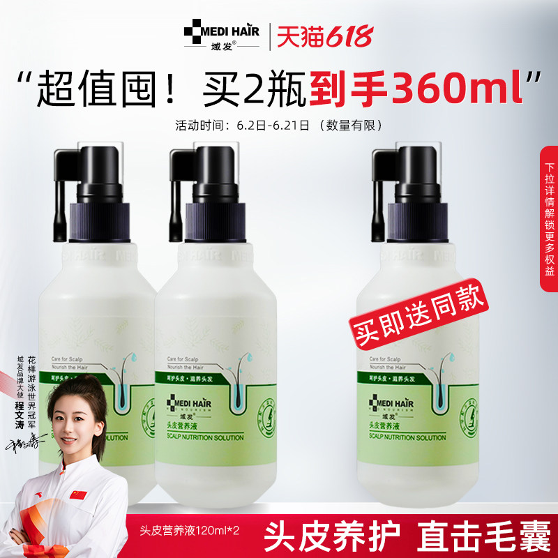 域发头皮营养液腺苷精华液营养毛囊固发头皮护理喷雾官方旗舰店