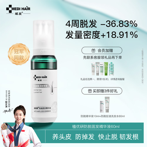 域发四维防脱精华液腺苷植优研