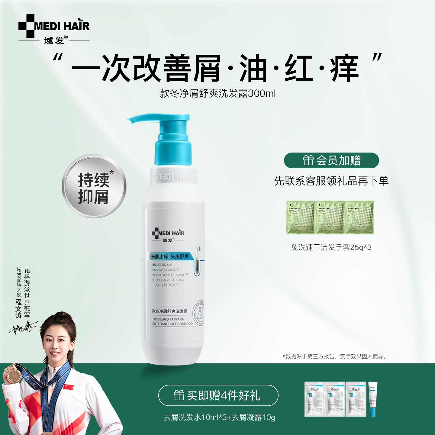 域发款冬去屑洗发水净屑舒缓洗发露头皮清洁液洗头水官方旗舰店
