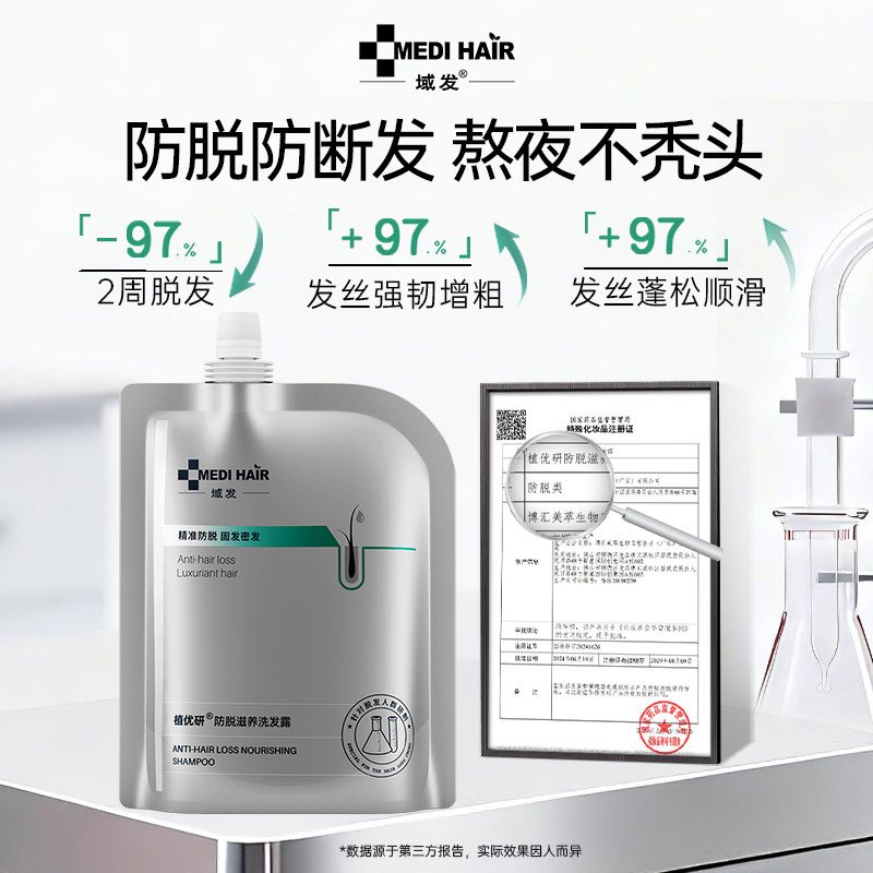 域发防脱洗发水减少掉发固发四维防脱洗发露植优研