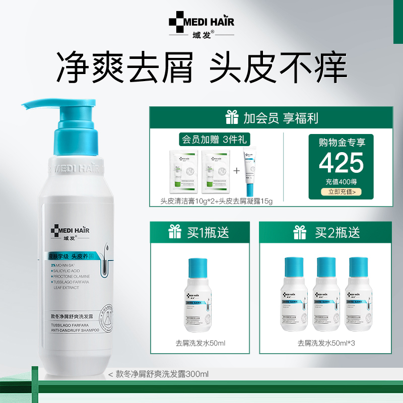 域发款冬去屑头皮舒缓清洁洗发水