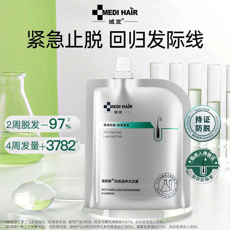 域发四维防脱洗发水减少掉发固发滋养头皮稳固发根植优研