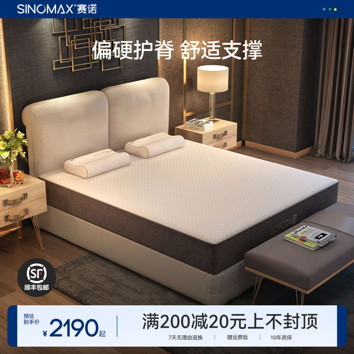 SINOMAX赛诺乌斯怀亚加厚静音床垫记忆棉床垫子慢回弹1.5 1.8m床