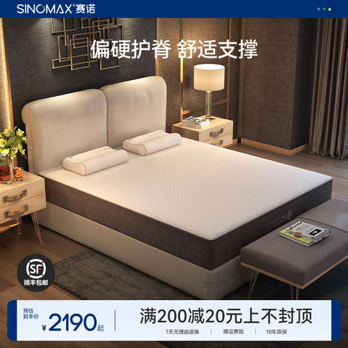 赛诺乌斯怀亚床垫慢回弹记忆棉棉