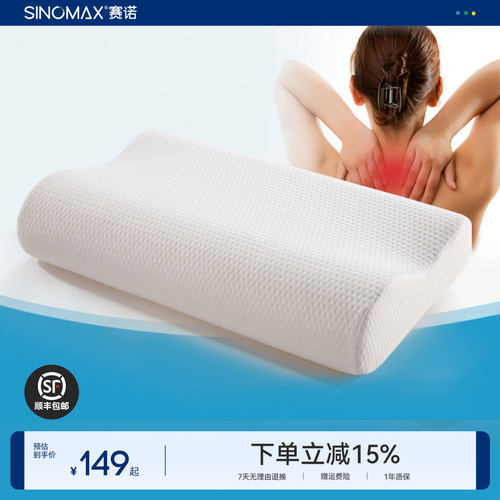 赛诺颈椎枕记忆枕头护颈枕