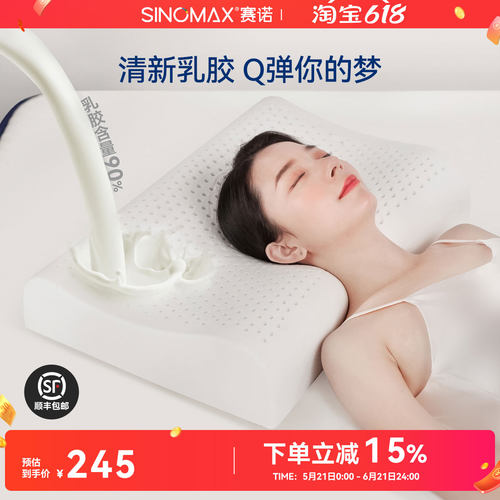 赛诺乳胶枕头护颈椎天然橡胶枕芯