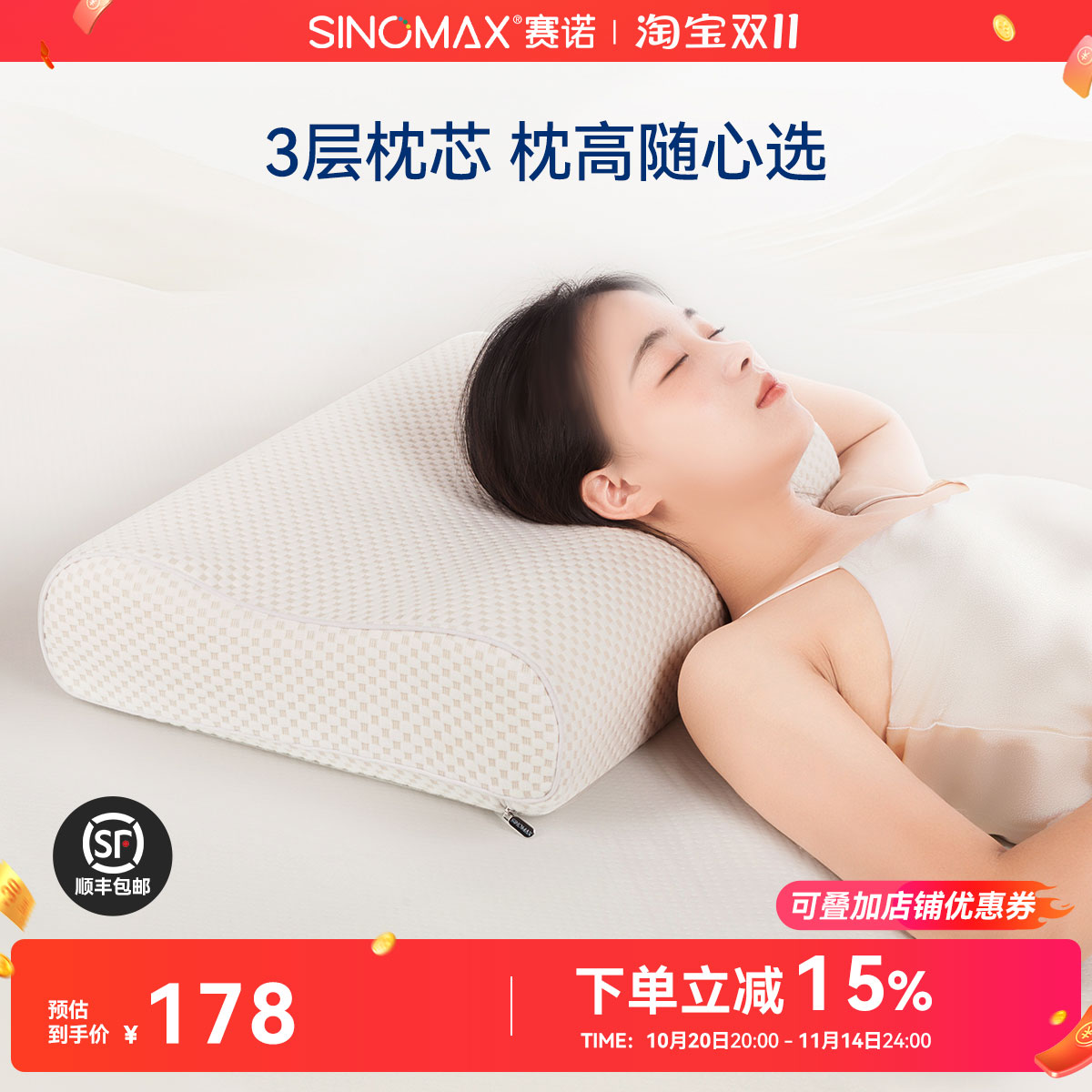 赛诺舒睡调节记忆枕头枕芯