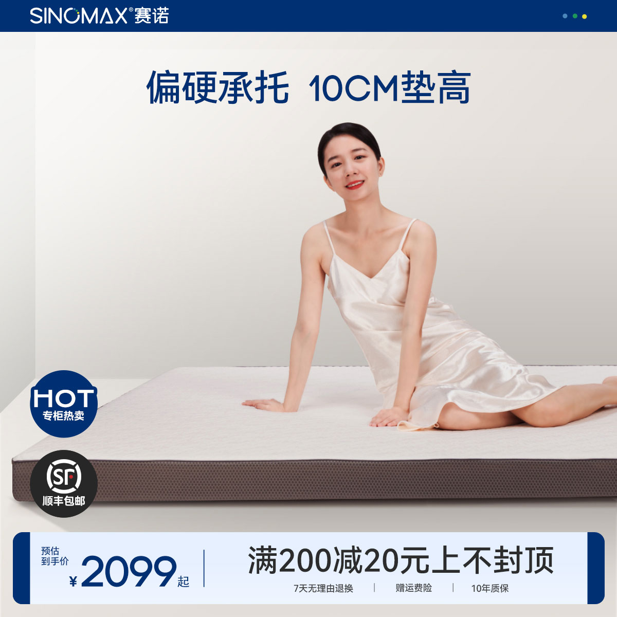 赛诺护脊椎记忆棉米鲁床垫专柜款