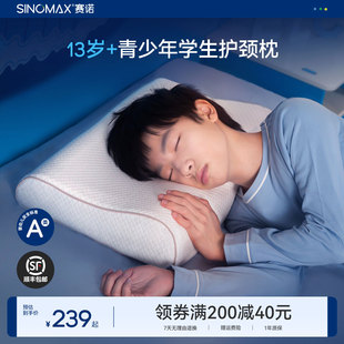 SINOMAX/赛诺尼莫青少年枕头可水洗枕芯硅胶枕护颈学生枕13岁+