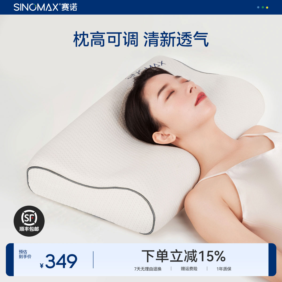 SINOMAX赛诺清新调节枕双层可调节枕芯慢回弹记忆棉枕头护颈椎枕