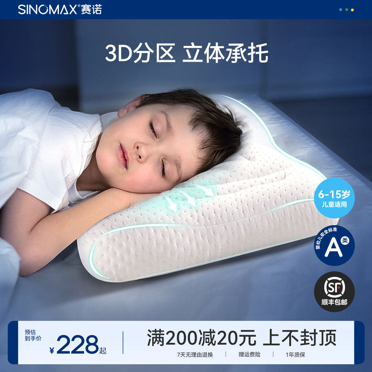 赛诺儿童枕头3D纤维枕6-15岁