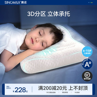 赛诺儿童枕头3D纤维枕6-15岁