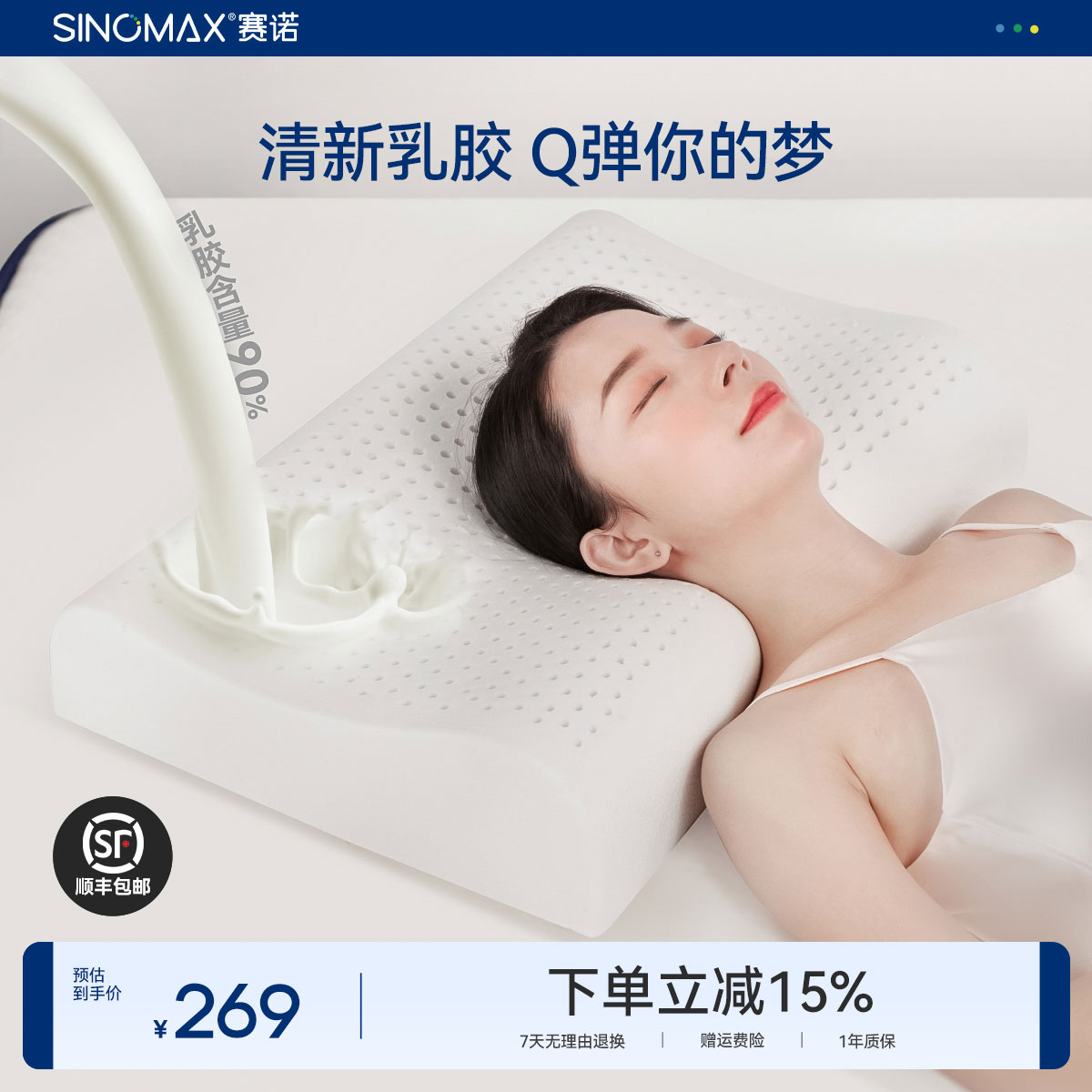 SINOMAX/赛诺清新乳胶枕头护颈椎天然橡胶透气枕芯成人保健枕