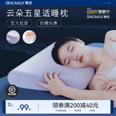 赛诺梦舒宁云朵五星适睡枕记忆枕头高端酒店枕芯深睡枕头慢回弹