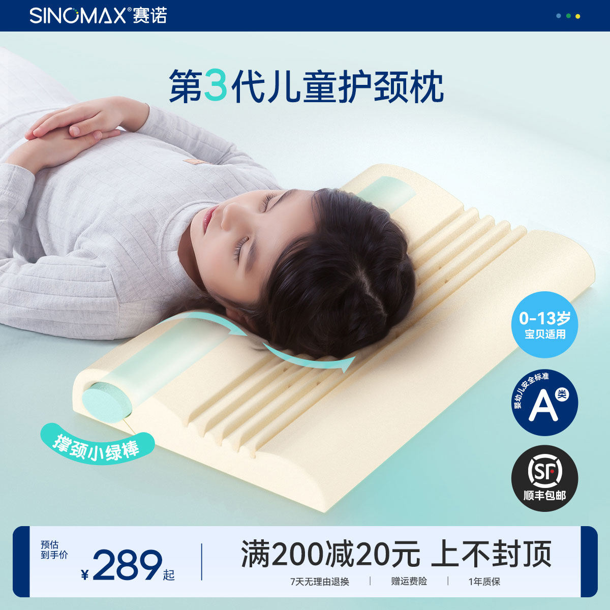 赛诺尼莫撑颈儿童枕头第3代0-13岁小学生枕头硅胶可水洗护颈枕芯