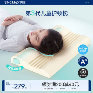 赛诺尼莫撑颈儿童枕头第3代0-13岁小学生枕头硅胶可水洗护颈枕芯