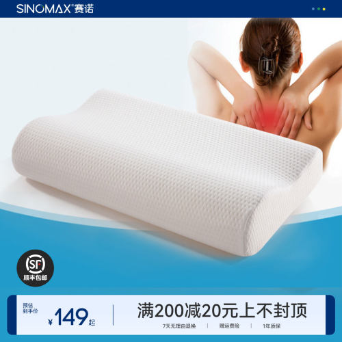 赛诺颈椎枕记忆枕头护颈枕
