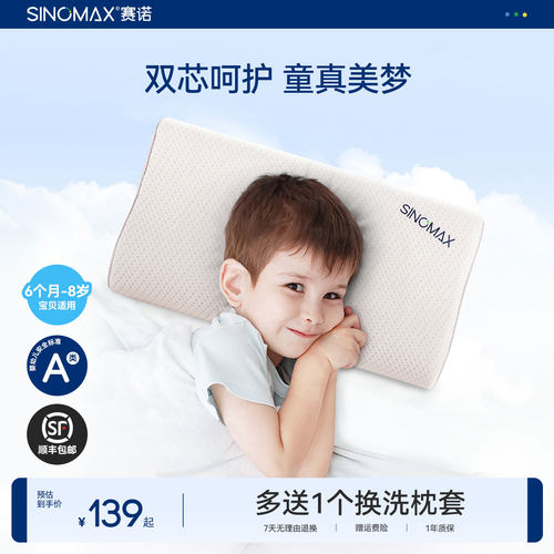 赛诺儿童枕可调节高度学生枕