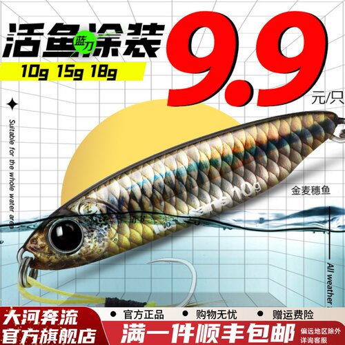 大河奔流蓝刀铁板活鱼涂装
