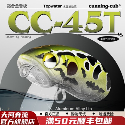 大河奔流路亚发烧友摇滚小胖子溪流军鱼鳜鱼鲈鱼微物路亚饵CC45T