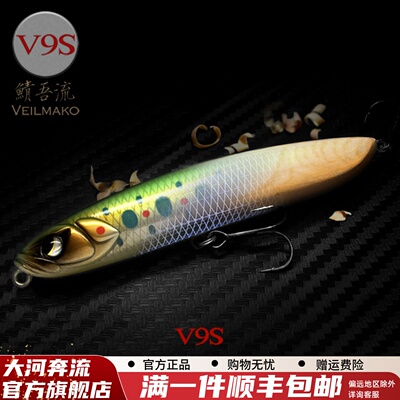 大河奔流V9S翘嘴鳜鱼海鲈远投路