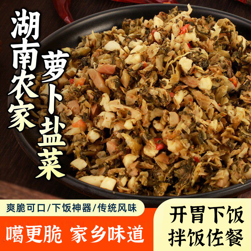 源头工厂湖南农家自制香辣萝卜盐菜无油瓶装雪里蕻佐料酱腌菜