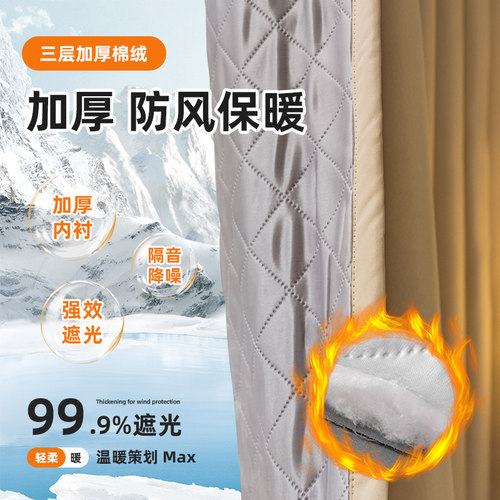 冬季挡风防寒窗帘加厚防风保暖2025新款超强隔音全遮光夹棉隔冷气