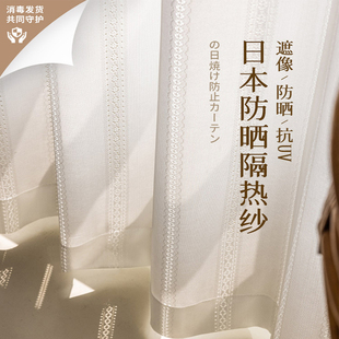 日本纱帘镜面纱窗纱窗帘透光不透人客厅阳台防晒隔热遮阳梦幻白纱