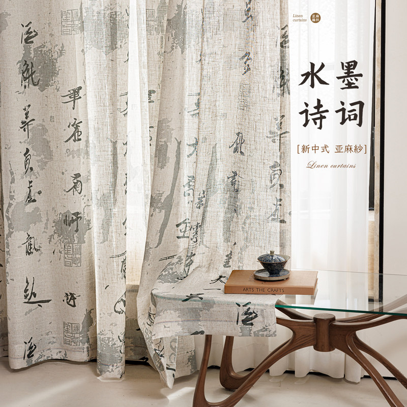 宋式美学亚麻窗帘纱帘新