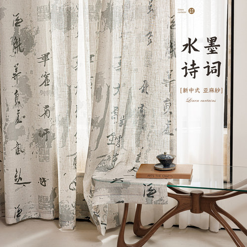 宋式美学亚麻窗帘纱帘新