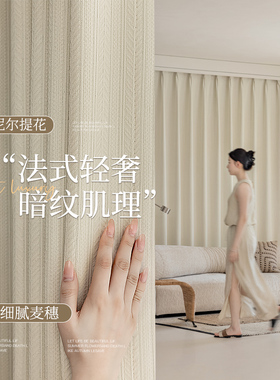 法式轻奢雪尼尔卧室窗帘遮光2024新款麦穗提花遮阳布客厅女孩紫色