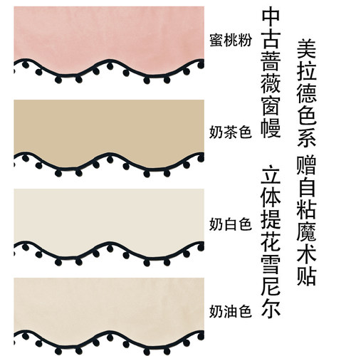 帘幔弧形波浪毛球帘头魔术贴自粘