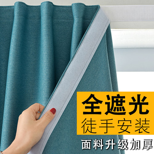 魔术贴免打孔安装出租房全遮光布