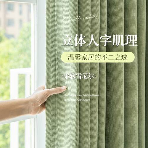 2024年新款雪尼尔人字纹抹茶窗帘