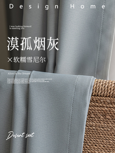 卧室窗帘遮光2024新款客厅漠孤烟灰定制太古里棉麻现代简约遮阳布