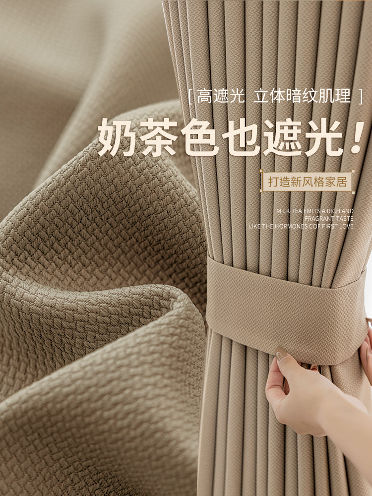 遮光窗帘2026年新款全布卧室棉麻轻奢客厅加厚遮阳防晒隔热奶茶色,居家布艺,窗纱,淘宝优惠券,粉丝福利购,淘宝优惠卷