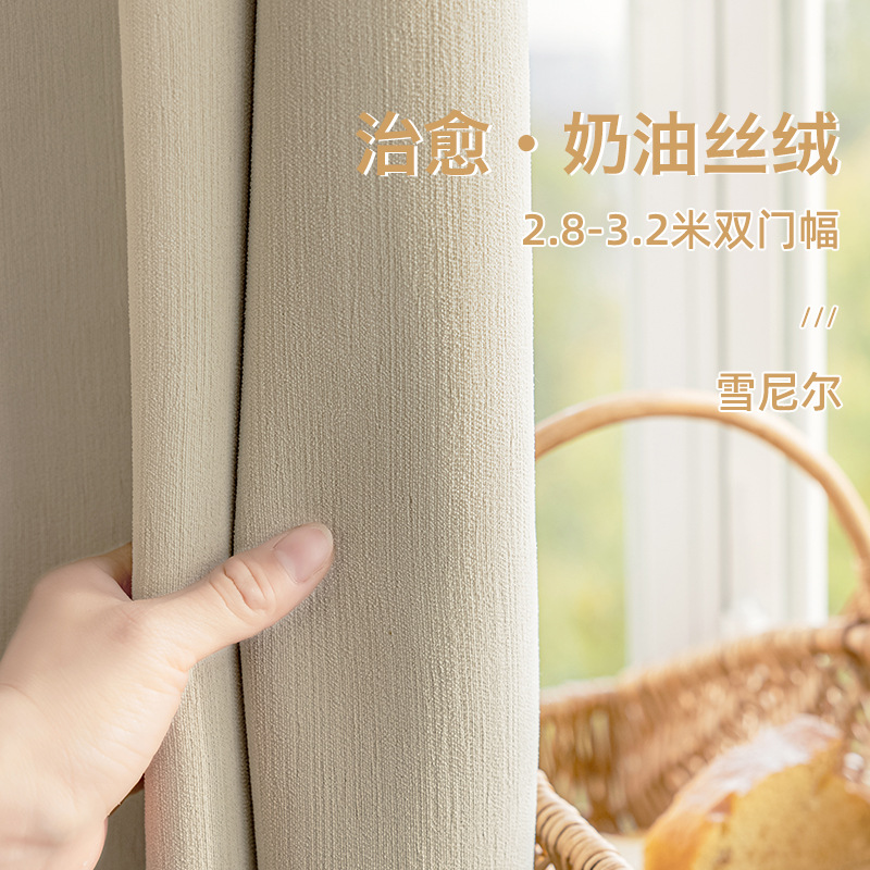 卡梵纯奶油丝绒窗帘窗帘