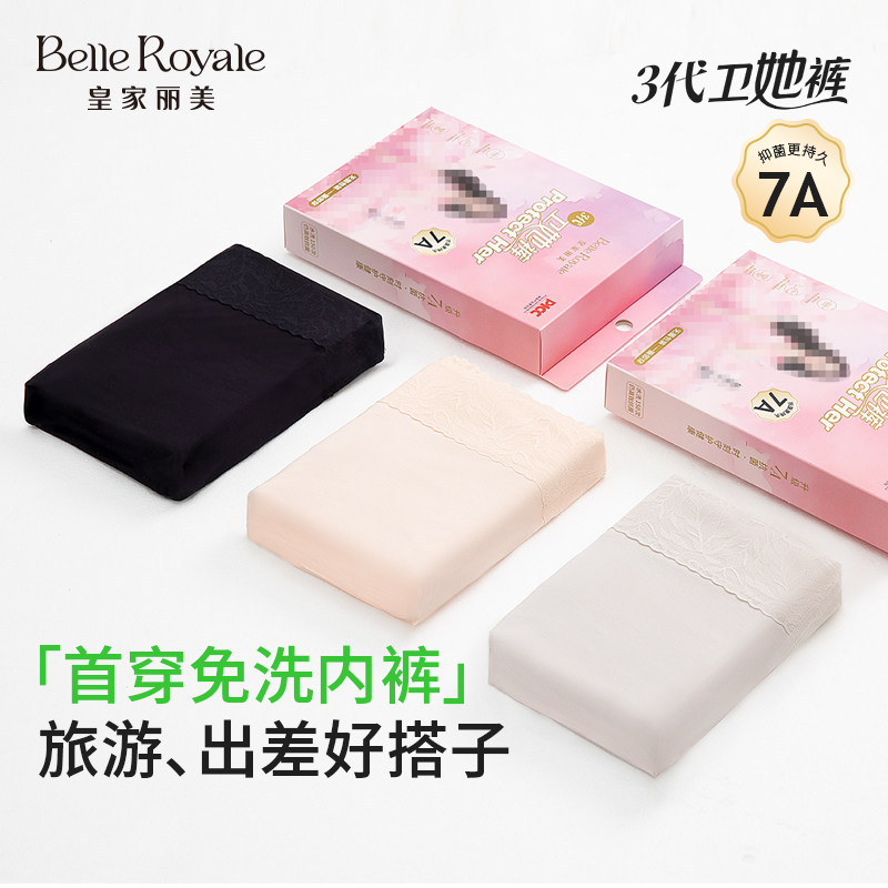 皇家丽美抗菌中高腰卫她裤升级版收腹内裤莫代尔蕾丝女三角裤底裤