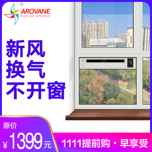 爱若（Arovane）新风机窗式新风系统商家用壁挂全屋通风换气静音