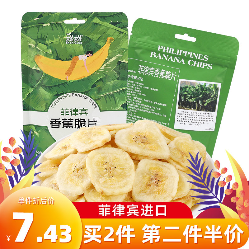 榙榙香蕉脆片75g/袋休闲零食办公室小吃芭蕉干非油炸菲律宾特产
