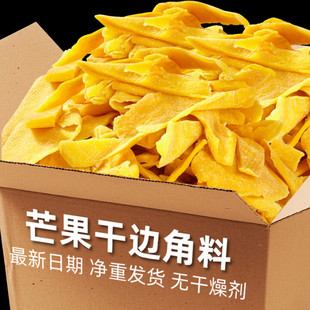 春日树芒果干边角料3斤水果干办公室解馋果脯蜜饯小吃休闲零食品