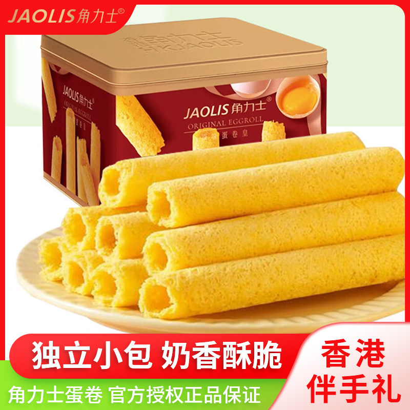 角力士JAOLIS香港蛋卷礼盒装送礼鸡蛋卷酥独立包装小吃休闲零食