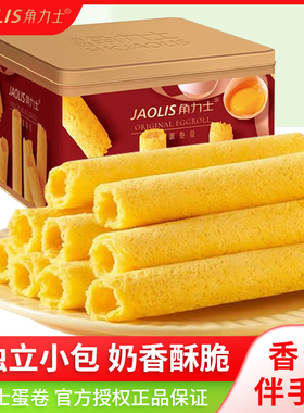 角力士JAOLIS香港蛋卷礼盒装送礼鸡蛋卷酥独立包装小吃休闲零食