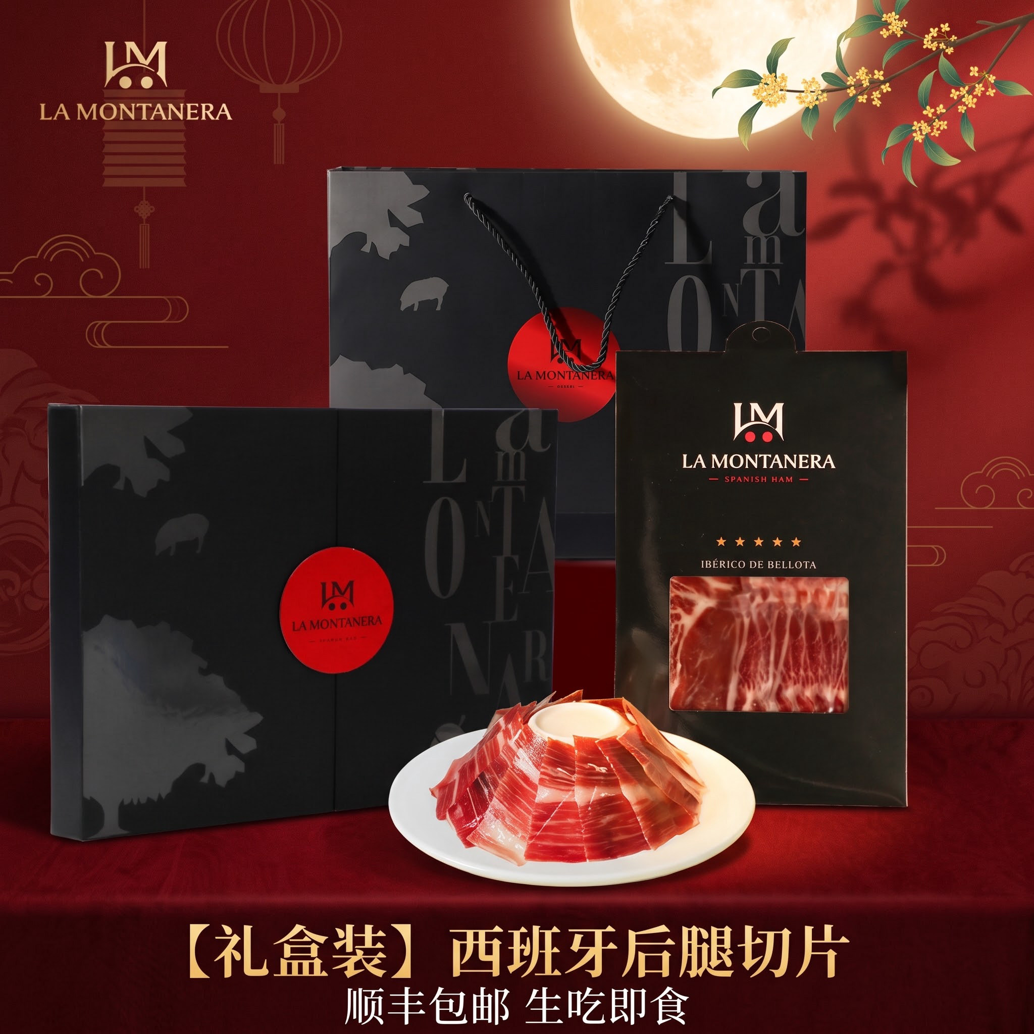 【年货送礼】西班牙伊比利亚原装进口火腿切片生吃橡果黑猪送礼