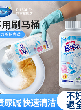 尿碱溶解剂马桶清洁剂强力去黄除垢剂厕所清洗去渍除臭神器活氧净