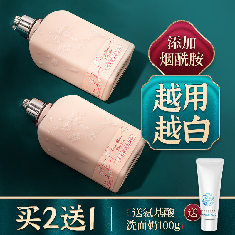 身体乳保湿樱花滋润香体补水男女全身清爽白嫩烟酰胺润肤乳去鸡皮