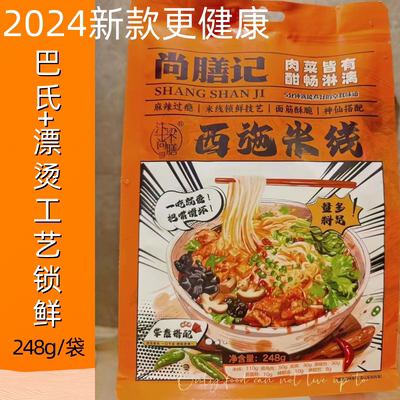 尚膳记西施米线现货新升级配方