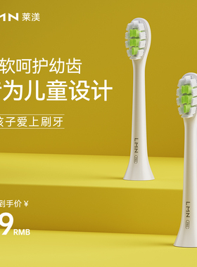 德国LMN莱渼儿童电动牙刷舒适款 清洁护龈软毛N1刷头儿童适用