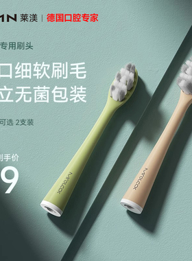 德国LMN莱渼声波电动牙刷R1替换刷头原装软毛2支